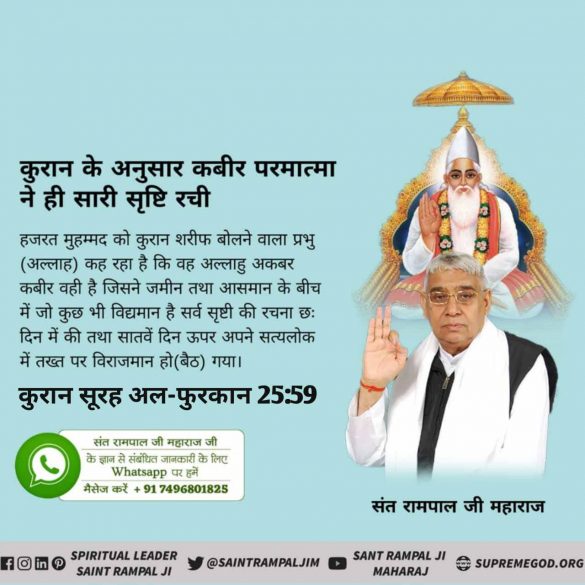 #पुनर्जन्म_का_रहस्य
#GodMornimgFriday
Rebirth In Islam
क़ुरान मजीद, सूर: अल् बकरा 2 आयत 28 :- अल्लाह ने तुम्हें जीवन प्रदान किया। फिर वहीं तुम्हारे प्राण ले लेगा। फिर तुम्हें पुनः जीवन प्रदान करेगा। इससे स्पष्ट है पुनर्जन्म होता है।
मुसलमान नहीं समझे ज्ञान कुरान
#FridayMotivation