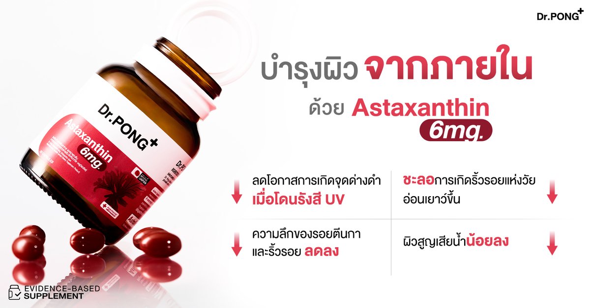 พี่น้องมุสลิมวางใจได้! Astaxanthin จาก Dr.PONG
ผ่านการรับรองจากคณะกรรมการกลางอิสลามแห่งประเทศไทย
ว่าได้ “มาตรฐานฮาลาล” ตามบัญญัติศาสนาอิสลามแล้ว
.
❤️Dr.PONG Astaxanthin 6 mg.❤️
ผลิตภัณฑ์อาหารเสริมยอดขายอันดับ 1 ในแบรนด์ Dr.PONG
สารสกัดสาหร่ายแดง คุณภาพชั้นนำจากประเทศญี่ปุ่น