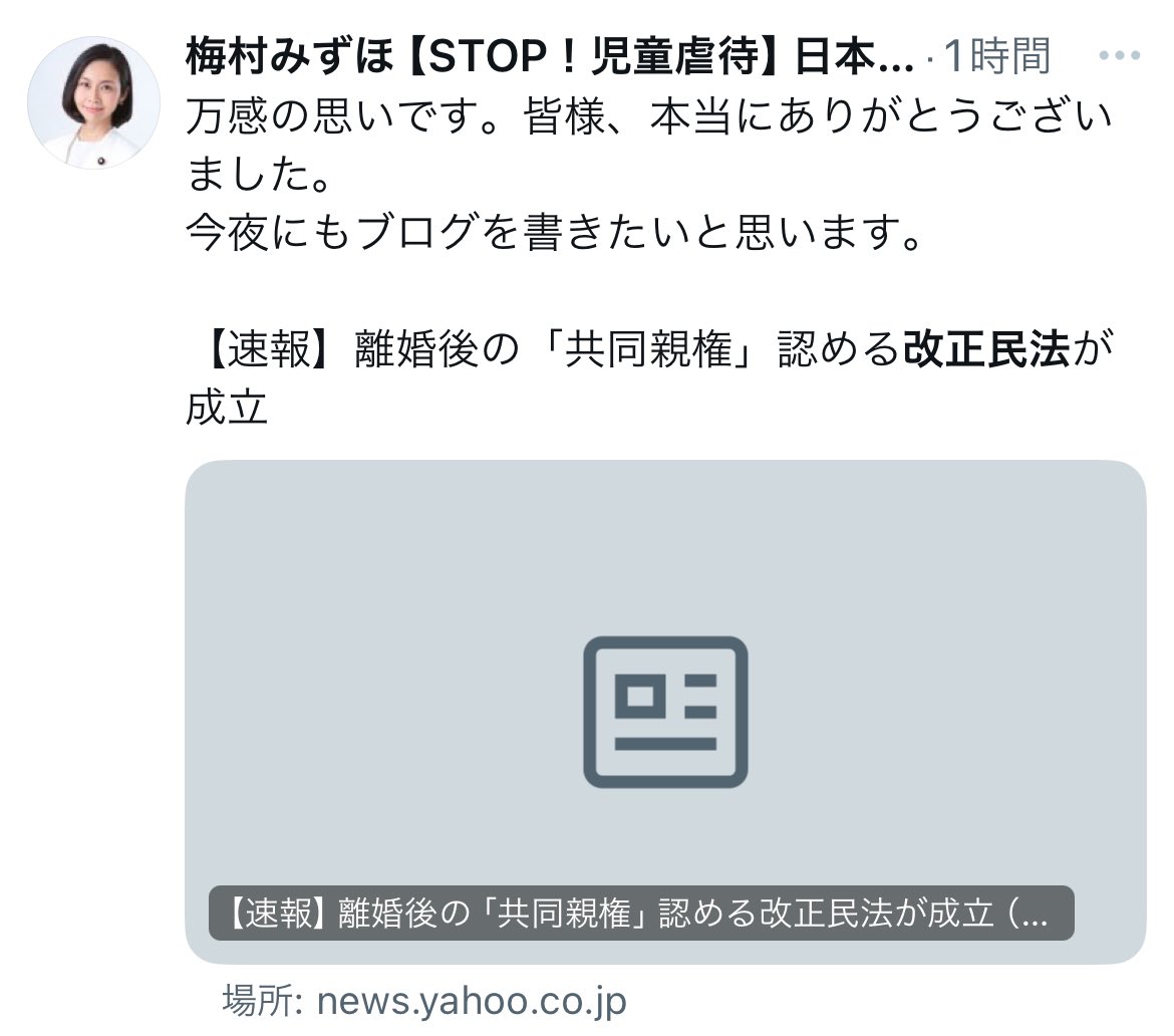 「STOP！児童虐待」を掲げて

共同親権の強行採決に喜んでる議員は

詐○師か？😰