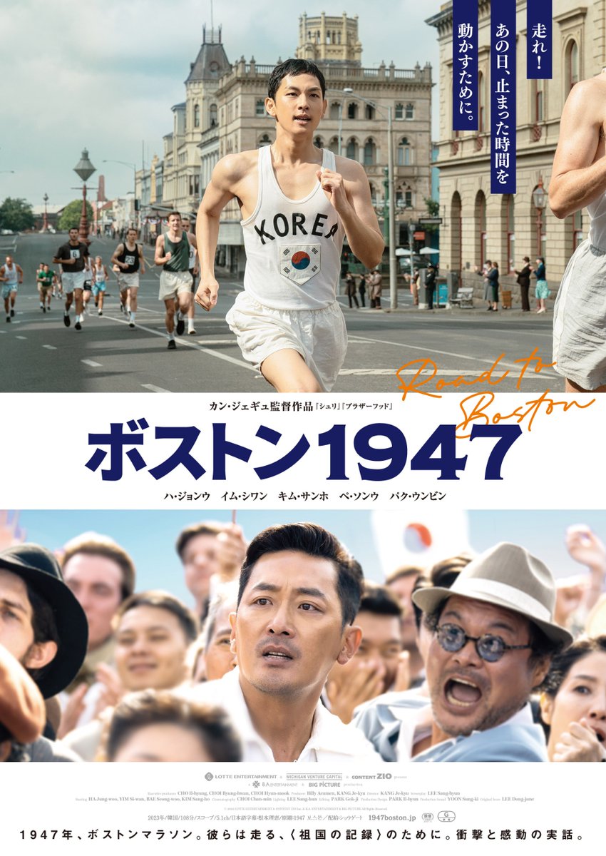 🏃💨━━━━━━━━‥
⠀⠀『#ボストン１９４７』
⠀⠀8月30日(金)公開決定🎬

⠀⠀ポスタービジュアル解禁
⠀‥━━━━━━━━━🏃💨

走れ！
あの日、止まった時間を
動かすために

🏆1947boston.jp
#ハ・ジョンウ　#イム・シワン
#ぺ・ソンウ　#パク・ウンビン #カン・ジェギュ