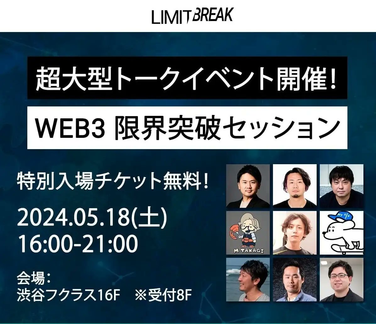 『WEB3限界突破トークセッション』に登壇決定 〜5月18日（土）16:30@渋谷フクラスにて開催〜 web3-limitbreak0518.peatix.com