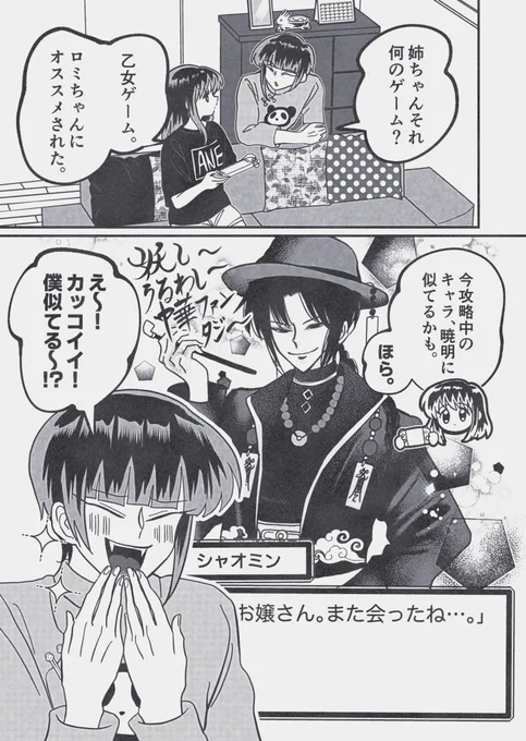 乙女ゲームに弟似のキャラがいた。 