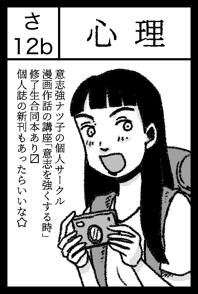 サークル名:心理
スペース:さ12b
郷愁-IRONNA KEIKEN-
A5/本文33p+あとがき3p/400円
5/26のコミティア148で頒布する新刊となります。約2年ぶりの個人の同人誌となります。今回は珍しくあとがきも書いてるので読み応えたっぷりかと👀漫画の講座の合同本もあり〼。ぜひスペースにお越しください!