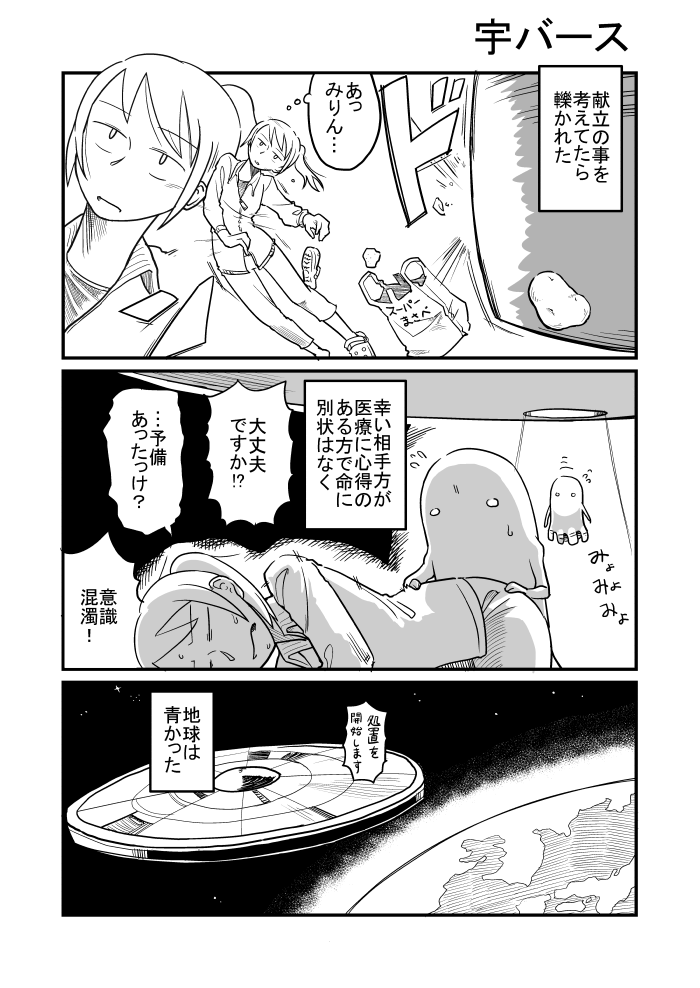 主婦を轢く 1/3 