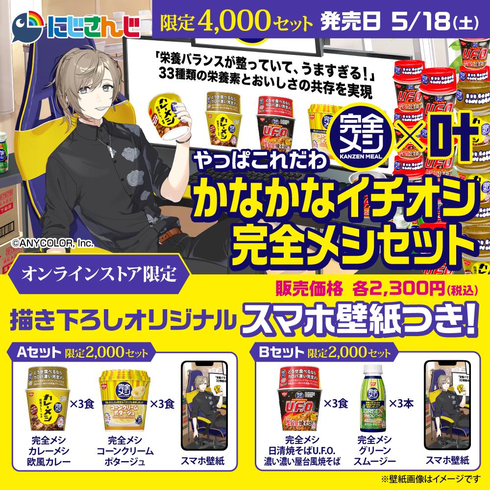 Kanae_2434's tweet photo. たった今から僕が選んだ「やっぱこれだわ かなかなイチオシ完全メシセット」が発売開始します！
セットを買うと描き下ろしイラストの壁紙が貰えるよ～​

買うしかない​
https://t.co/gXcSwg4AoK​

#PR #かなかな完全メシ https://t.co/l0Nupzi1F9