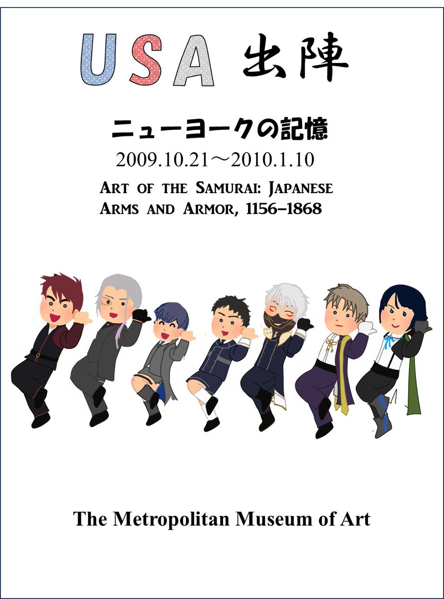 外国で展示されたことのある刀剣乱舞実装刀の記録をまとめ

フランス
パリ・蜻蛉切、ボルドー・日光一文字
アメリカ
ワシントンDC・古今伝授の太刀、歌仙兼定※拵のみの可能性
ニューヨーク・大包平、大般若長光、謙信景光、厚藤四郎、鳴狐、へし切長谷部、松井江

リプにまとめのpixiv ページ