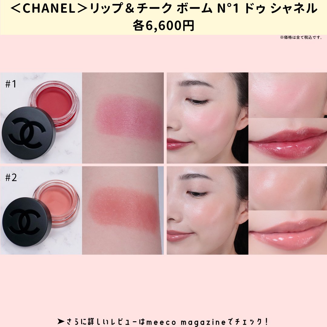 CHANEL(シャネル) チークカラー(頬紅)＆リップカラー(口紅) 公式】 ISETAN BEAUTY MAGAZINE(三越伊勢丹化粧品オンライン