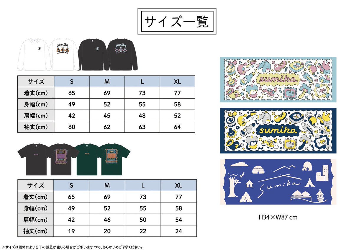 ぬ sumika グッズ sumika / がちゃがちゃ - sumikaオフィシャル