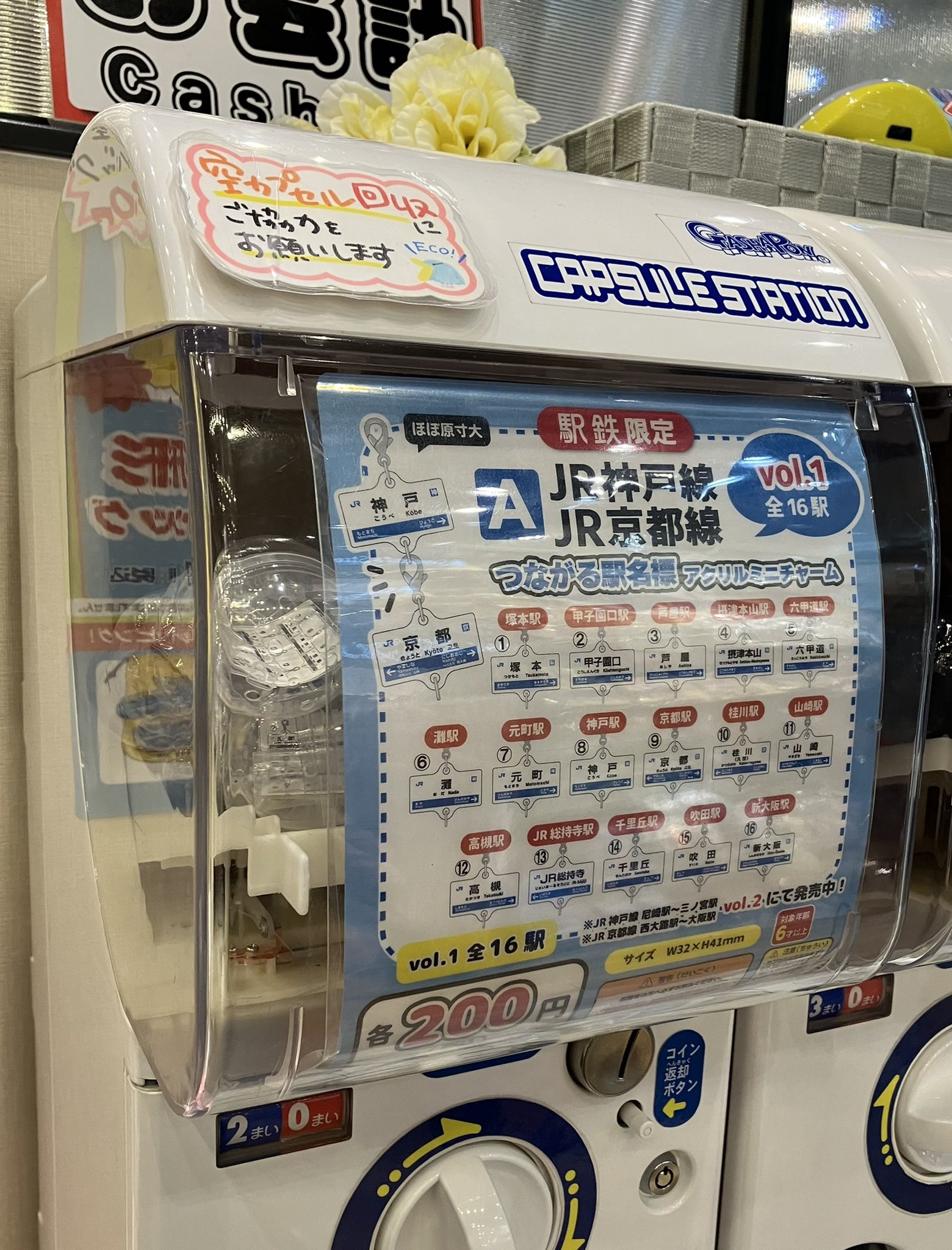 駅鉄ポップショップ新大阪 on X: 
