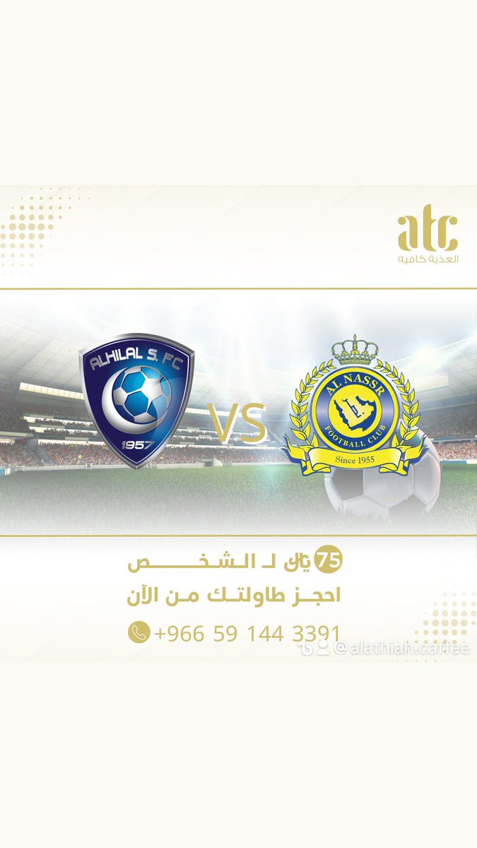 احجز طاولتك في العذيه 😍

#الهلال_النصر 
#النصر_الهلال