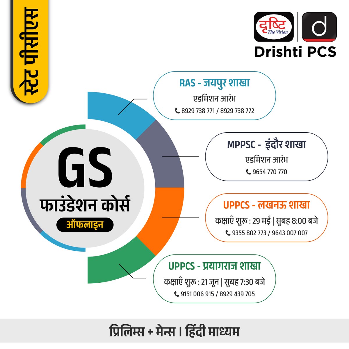 PCS GS Foundation Offline Batches . (प्रिलिम्स+मेन्स) . हिंदी माध्यम . ऑफलाइन बैच में एडमिशन के लिये इस लिंक से रजिस्ट्रेशन फॉर्म भरें : drishti.xyz/GSF-Offline-Re… . अधिक जानकारी के लिए संपर्क करें - 87501-87501 #GSFoundation #Offline #Offlinebatch #DrishtiIAS #DrishtiPCS