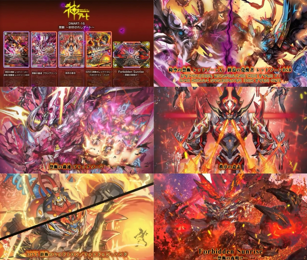 DMART-16 「神アート 禁断～封印されしアート～」