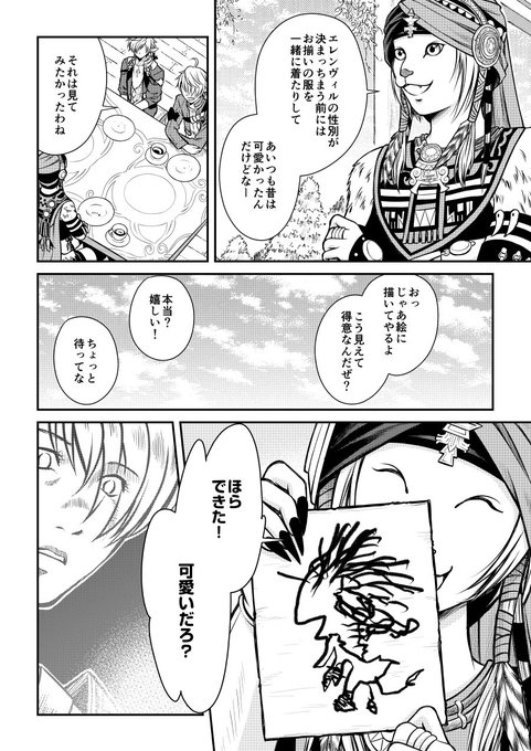 しのぶ(@Shinobu_FF14) さんのマンガ一覧 : いいね順 : 5ページ しのぶ(@Shinobu_FF14) さんのマンガ一覧 : いいね順 : 5ページ