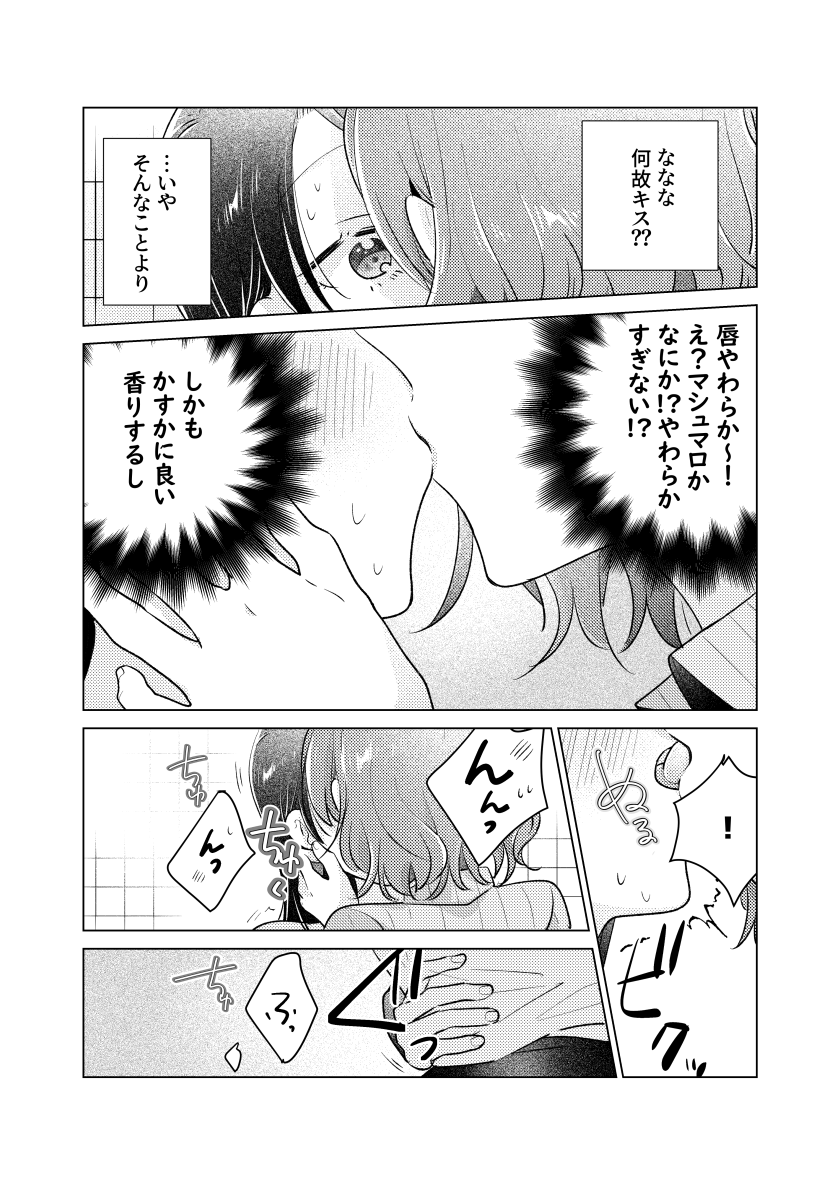 生意気な後輩にキスされる創作百合
(3/4) 