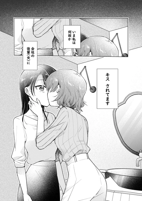 生意気な後輩にキスされる創作百合(1/4)#創作百合 