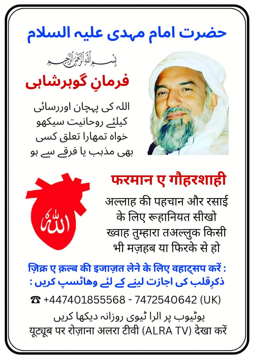 MOULA GOHAR SHAHI 🙏❤️ #ifollowGoharShahi #YounusAlGohar #messiahfoundatationinternational #ALRATV #ImamMehdiGoharShahi #KalkiAvatarFoundation #sanatandharama #reelschallenge #islamicvideos