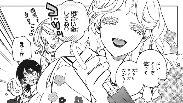 次のオタ連鎖は 相合傘回です 
