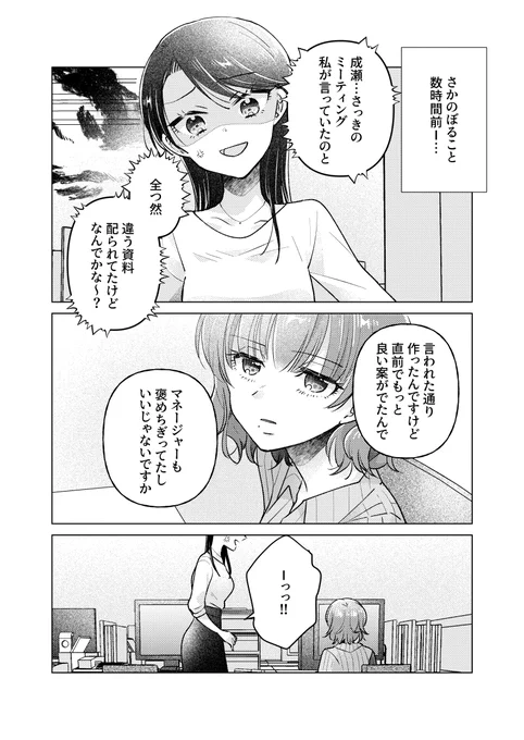 生意気な後輩にキスされる創作百合(2/4) 