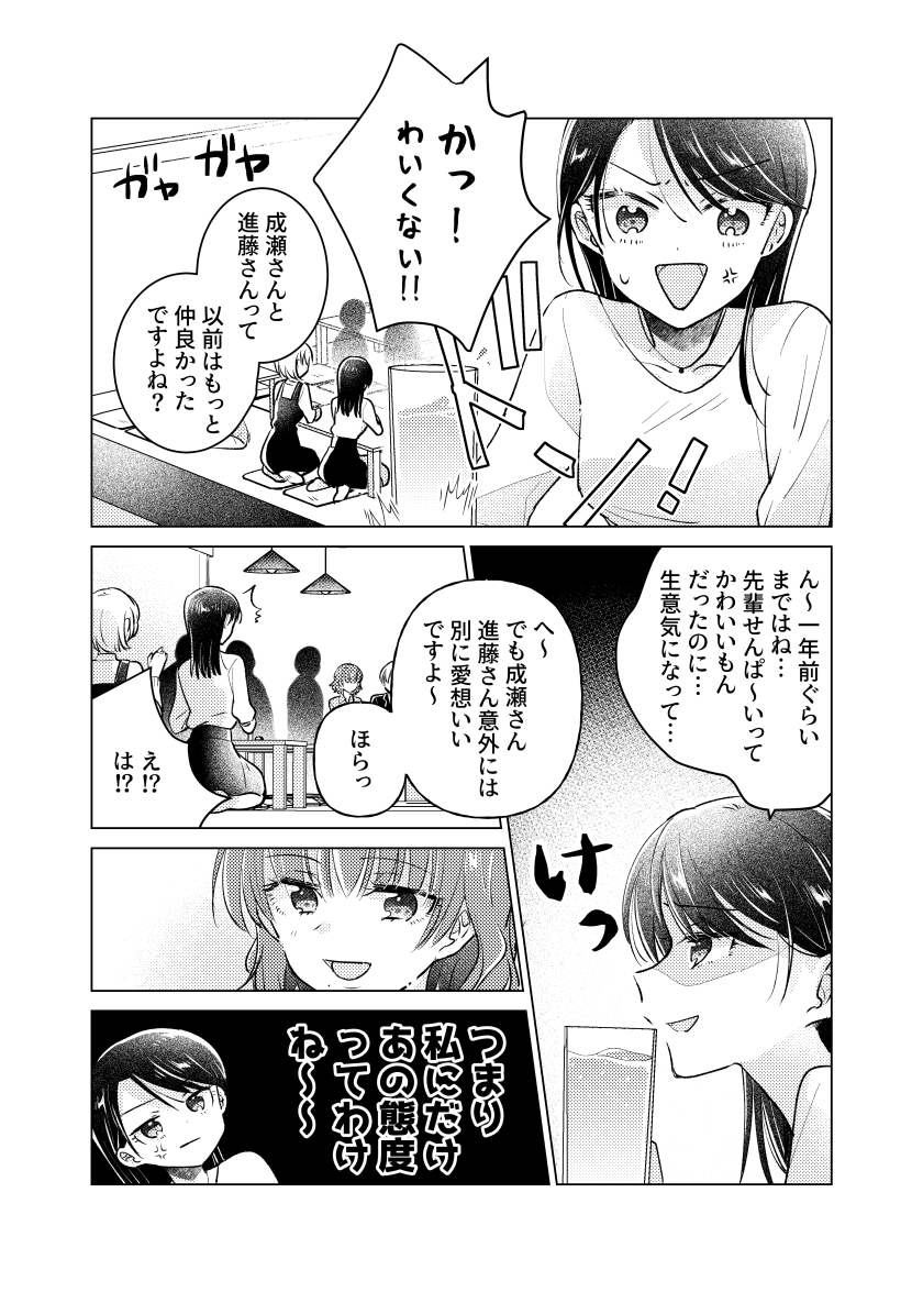 生意気な後輩にキスされる創作百合
(2/4) 