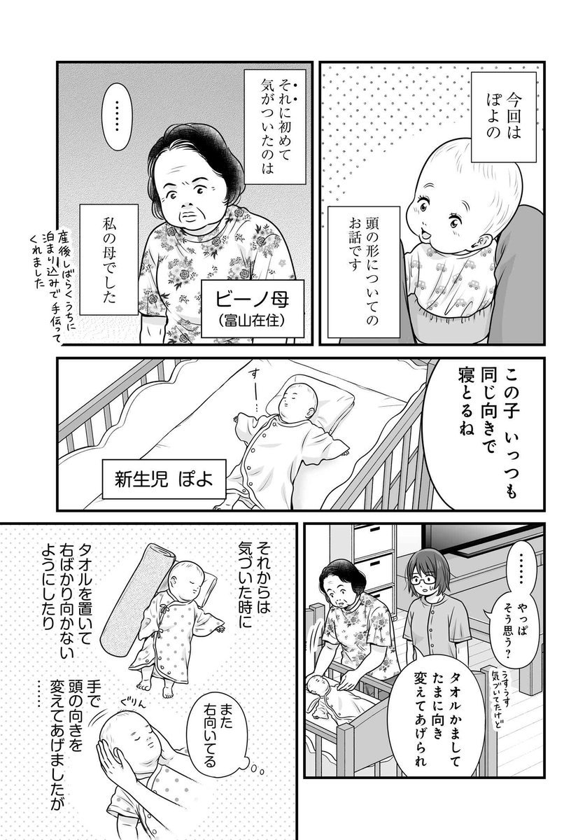 向き癖と頭の歪みについて。前編💁‍♀️1/2 