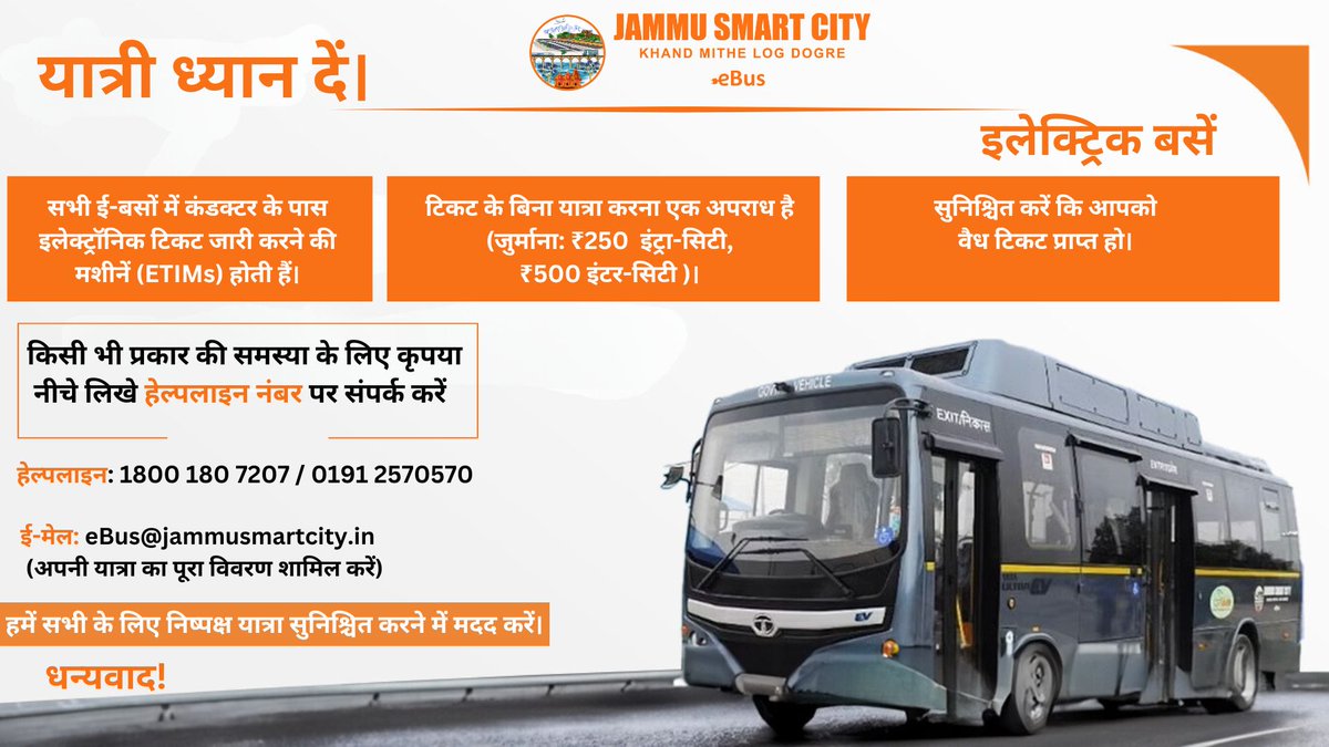 🚍 इलेक्ट्रिक बसें | यात्री ध्यान दें: 👇 

➡️ सभी ई-बसों में कंडक्टर के पास इलेक्ट्रॉनिक टिकट जारी करने की मशीनें (ETIMs) होती हैं। 

➡️ टिकट के बिना यात्रा करना एक अपराध है (जुर्माना: ₹250  इंट्रा-सिटी, ₹500 इंटर-सिटी )। 

➡️ सुनिश्चित करें कि आपको वैध टिकट प्राप्त हो ।