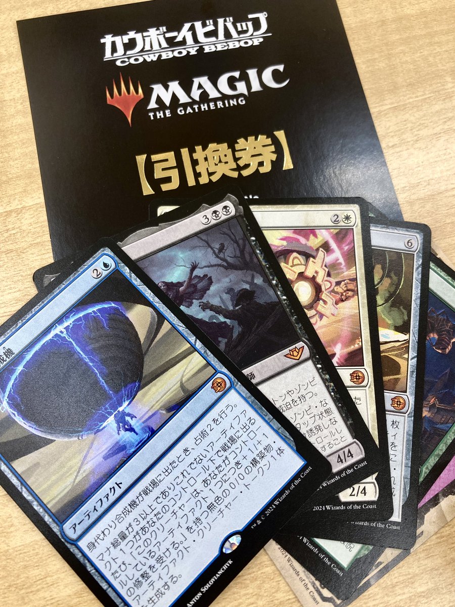 カチカチ！！！
引換券はラクドスプレマ！！

#mtg #サンダージャンクション　#カウボーイビバップ　#マジックザギャザリング