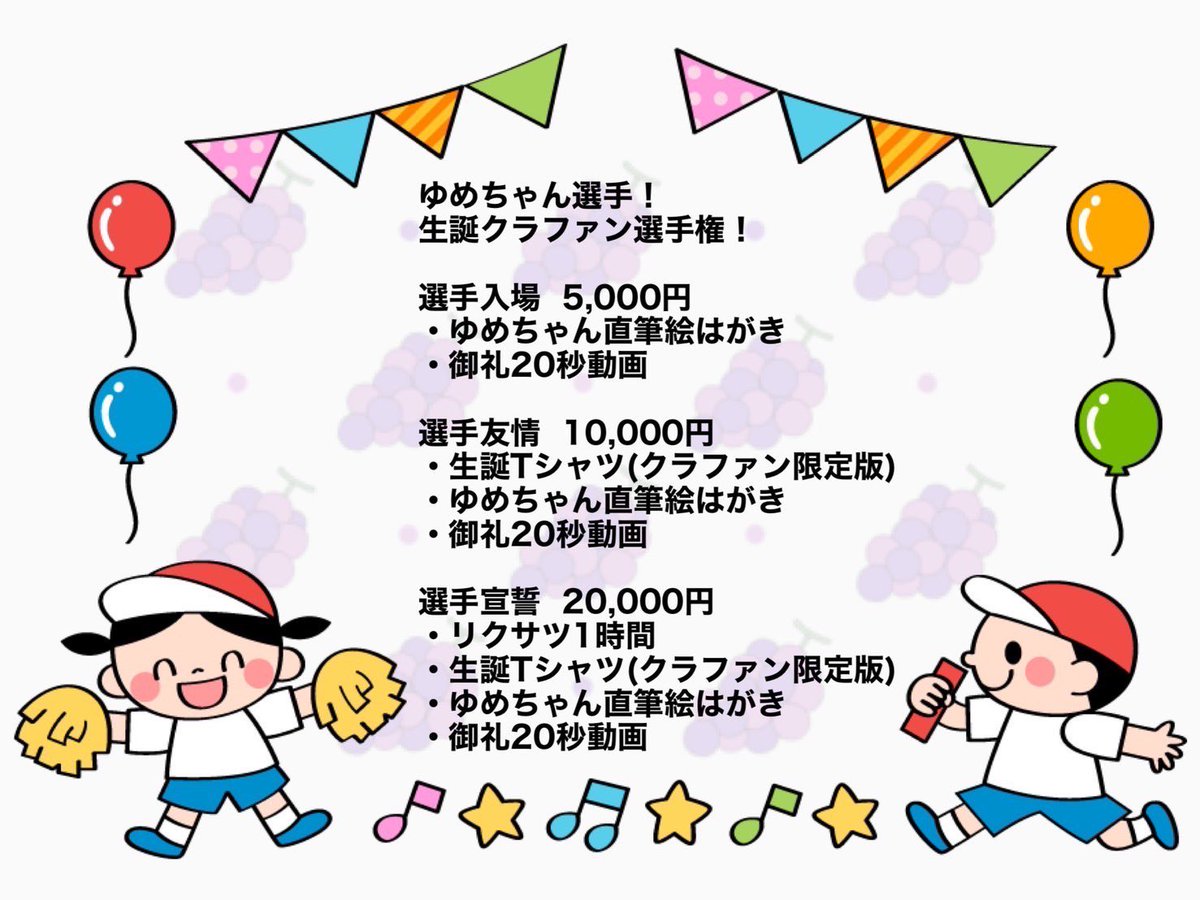 💜ゆめちゃん選手生誕祭💜

まだまだチケット発売してます❗️
一緒にゆめをお祝いしましょーーーーん♡
クラファンも大募集しております🙇‍♀️