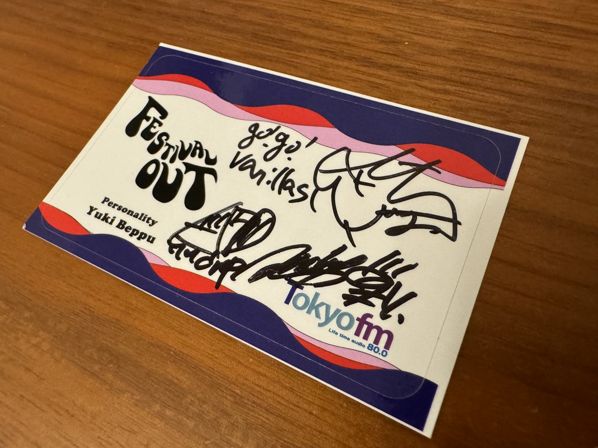 #TOKYOFM
#FESTIVALOUT

本日のゲスト 
#androp #内澤崇仁 さん、 
#gogovanillas #牧達弥 さんから
番組ステッカーにサインを
いただきました✨

＜応募方法＞
①<a href="/FESTIVALOUT/">FESTIVAL OUT powered by Fanplus</a> をフォロー
②このツイートをRT
締め切り：5/23(木)まで