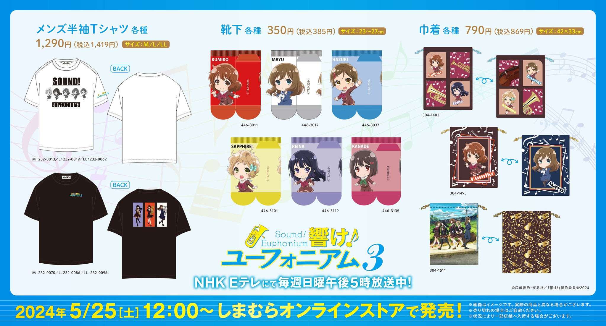 響け!ユーフォニアム しまむらコラボ Tシャツ M 5種類セット