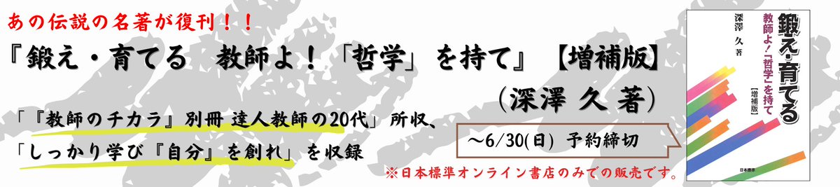 教師のチカラ NEXT（日本標準 書籍企画事業室） on X: 