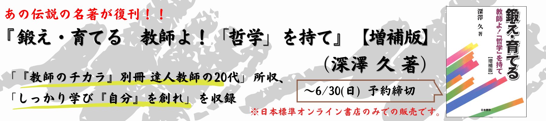 鍛え・育てる 教師よ!「哲学」を持て／道徳授業原論【増補版】深澤 久 2冊セット Amazon.co.jp: 鍛え・育てる: 教師よ!「哲学」を持て : 深澤 久: 本
