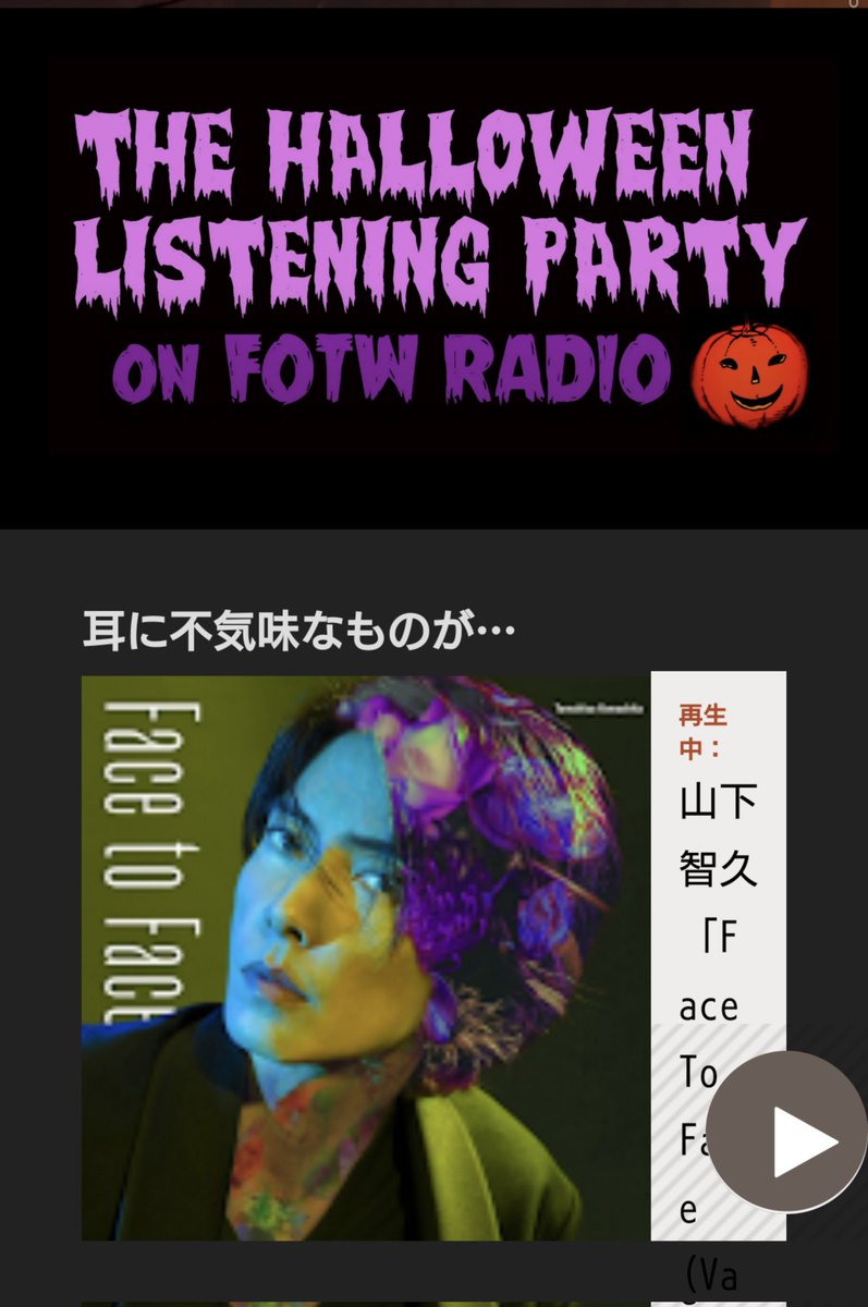 🇦🇺シドニー🎃📻
#Halloweenradio
@fotwradio 
5/17（金）
やまぴー 
Face To Face Vantage Remix
ありがとうございます💖
#山下智久
#TomohisaYamashita