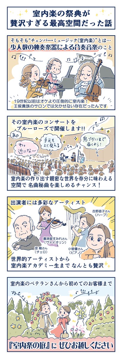 #4コマ漫画 でご紹介✨
🎼室内楽の祭典が贅沢すぎる最高空間だった話
・・・・・
サントリーホール
チェンバーミュージック・ガーデン 2024
・・・・・
🗓️6/1(土)~16(日)
サントリーホール ブルーローズ
https://t.co/0hvSq6vIeq
#CMG2024
