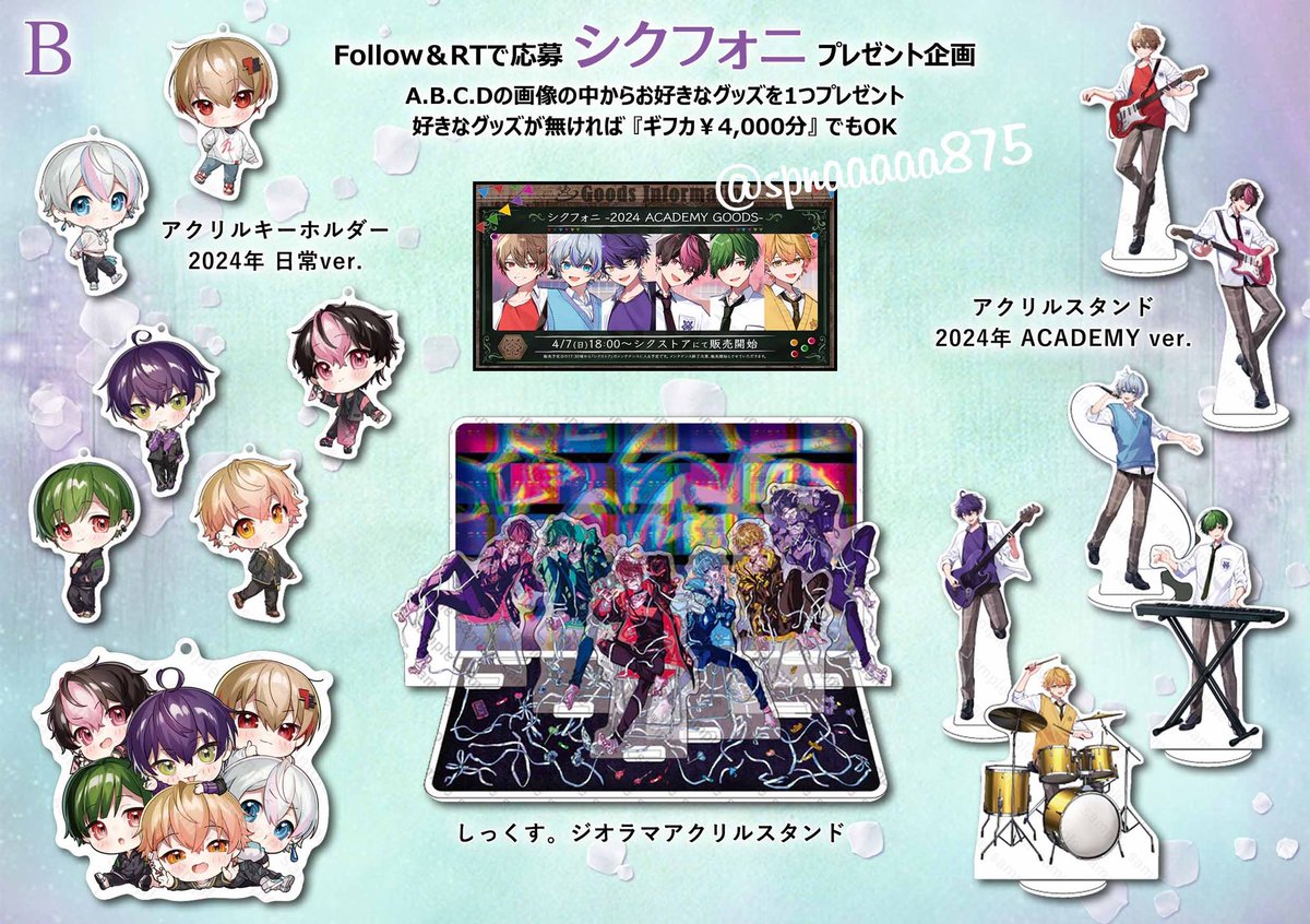 シクフォニ カラオケ館 コラボ アクリルスタンド 全種セット 2個セット