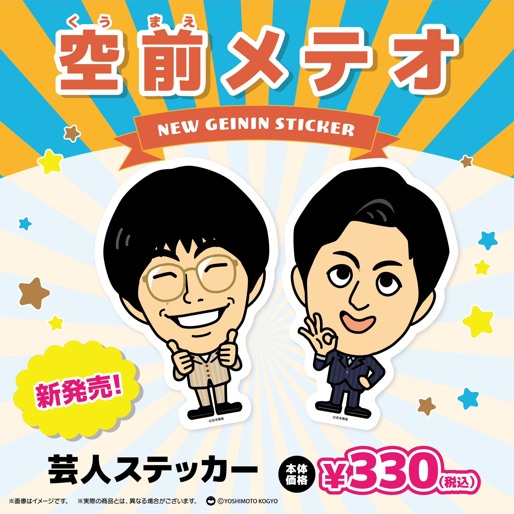 【バラ売り、値引き不可】 ダイタク よしもとコレカ 🫧再入荷のお知らせ🫧 芸人ステッカー #ジャルジャル #ダイタク