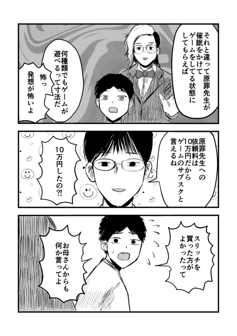 誕生日に催眠術師がきた話 (2/2)#漫画が読めるハッシュタグ#創作漫画 