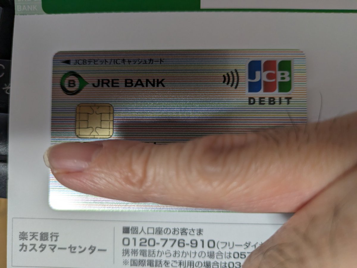JRE BANK デビットカード兼キャッシュカード到着。 これ、Apple Payに登録できる？ #JREBANK