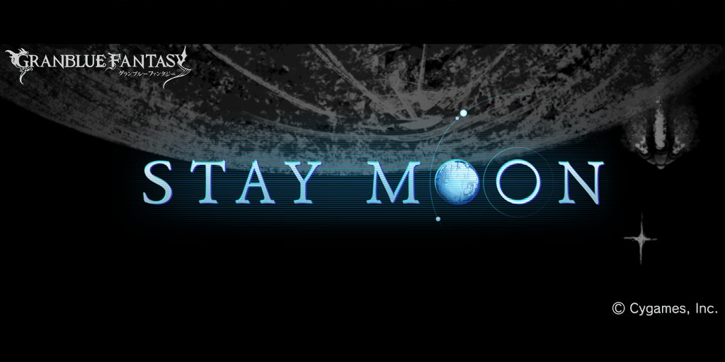 【グランブルーファンタジー】サイドストーリーに、アイザック、レイベリィたちが登場する「STAY MOON」が追加！ ストーリーをクリアしてユーステスの最終上限解放アイテムやイベント限定バージョンの「カシウス」、限定装備をゲットしよう！詳しくはゲーム内のお知らせをご確認ください。 #グラブル