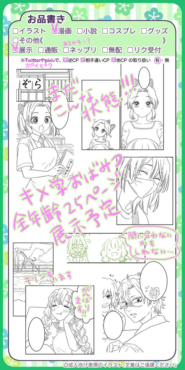 #ヒミツリ0601告知
参加いたします!
GWから描き始めたので(計画性とは)間に合わない可能性の方が高いですがその時は途中まで展示する予定です🙇‍♀
🍡誕とは全く関係ない内容ですが🍡ちゃん視点のキ学漫画25ページです
がんばります… 