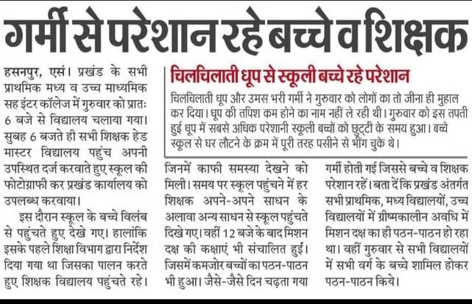 It's a humble request to @NitishKumar
Please save children from this heat wave!
Please 🙏revise school time for them 
#ReviseSchoolTime