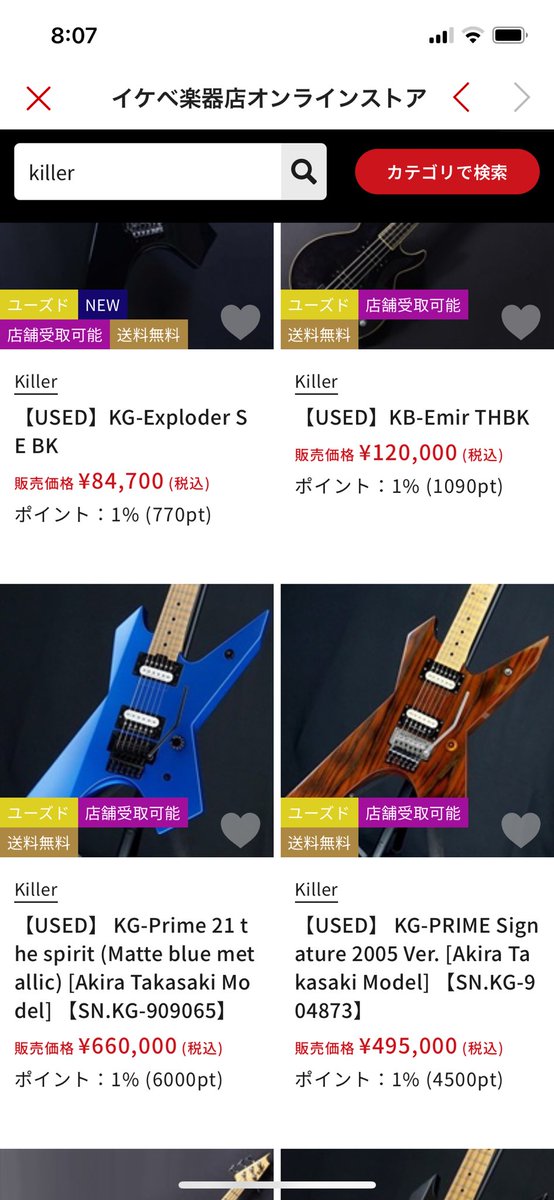 ブルー、売れれば諦めつくのに。。。 6月10日まで売れてなかったら、私が。 #killerguitars