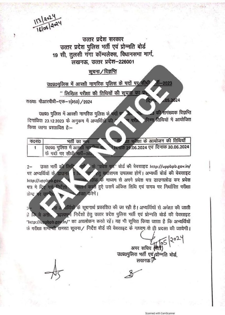 UP पुलिस कांस्टेबल RE EXAM DATE 
29 &amp; 30 जून को होगी परीक्षा.. It is fake Notice