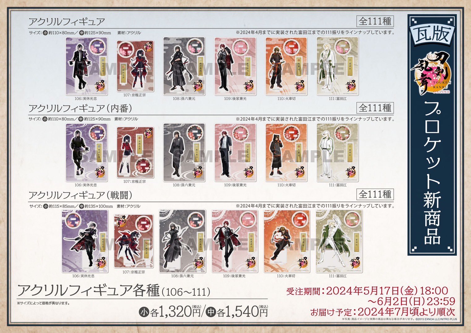 刀剣乱舞 とうらぶグッズ＆フィギュア予約 on X: 