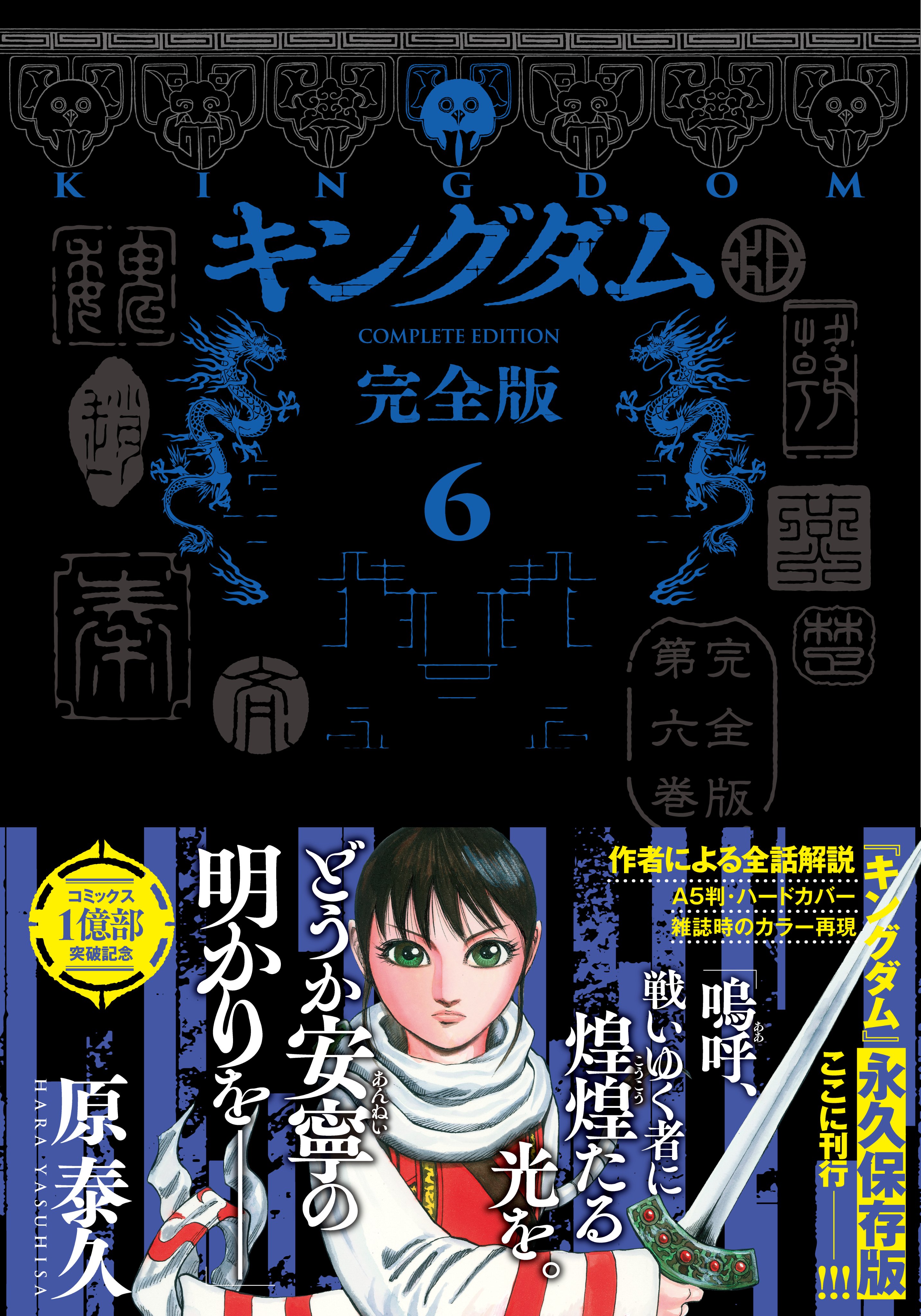 キングダム公式アカウント on X: キングダム公式アカウント on X: