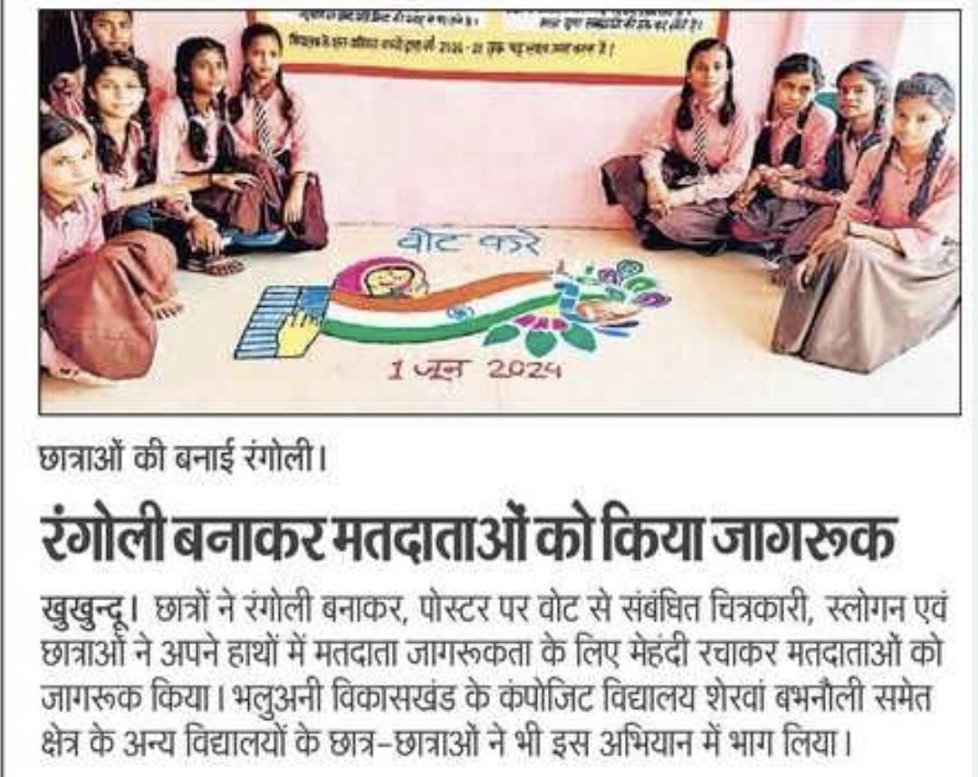 DeoriaSveep's tweet photo. स्वीप कार्यक्रम आज के समाचार पत्रों में।
#ECI #Elections2024 #ChunavKaParv #DeshKaGarv #IVote4Sure #MainHoonNaa https://t.co/G3RqqqPTdB