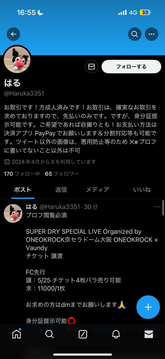 hkk_dmc's tweet photo. 拡散希望⚠️

ワンオクのチケットを購入しようとしたところ詐欺にあいました。
この方に送られたマイナンバーは偽物ですが私から提示可能です。
皆さん気おつけてください。
 #詐欺 #詐欺防止 https://t.co/QVn5BsnoV6