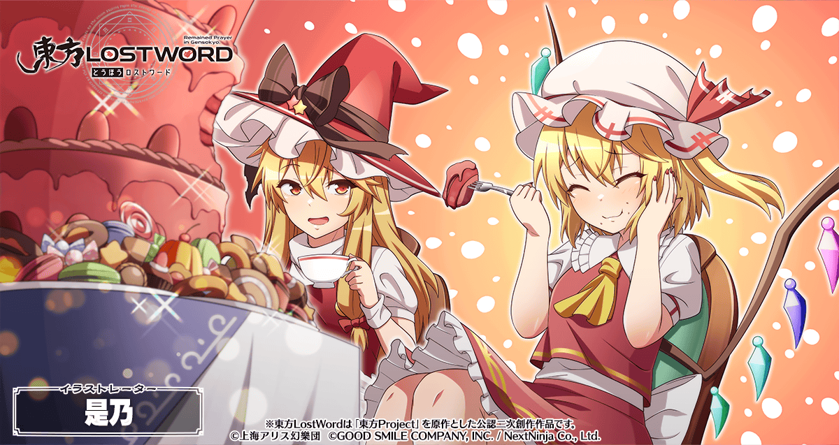 霧雨魔理沙 LostWord 紅夢の魔女 ふもふもまりさ。ろすとわーどばーじょん 紅夢の魔女_霧雨魔理沙