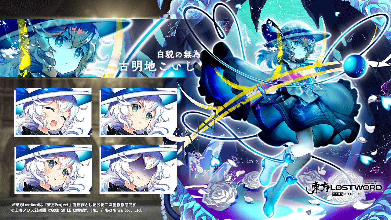 【特典付き】89[ふもふもこいし。(東方LostWord 白貌の無為ver.)] Amazon.co.jp: 東方ぬいぐるみシリーズ 89 古明地こいし(東方