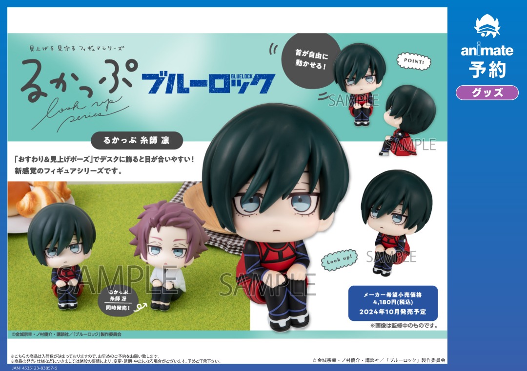 るかっぷ ブルーロック 糸師 凛 座布団つき ブルーロック 糸師 凛 | メガホビ MEGAHOBBY STATION