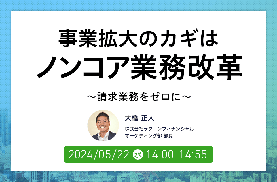 paid_jp's tweet photo. BtoBビジネスで請求業務をゼロにしたいなら、Paidは最高のツール💡

請求書発行や与信・督促業務に時間がかかり過ぎてコア業務に注力しきれてない方をサポートします！

5/22（水）14～15時にセミナーを開催しますので、是非下記URLからご参加ください😄
https://t.co/rmvuqBSm3T https://t.co/5a9h0XJfD2